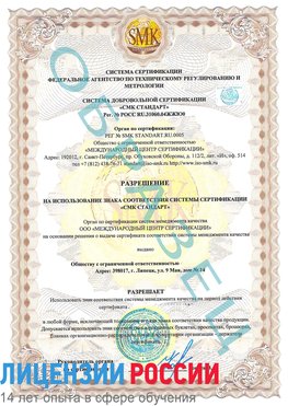 Образец разрешение Красный Сулин Сертификат ISO 9001